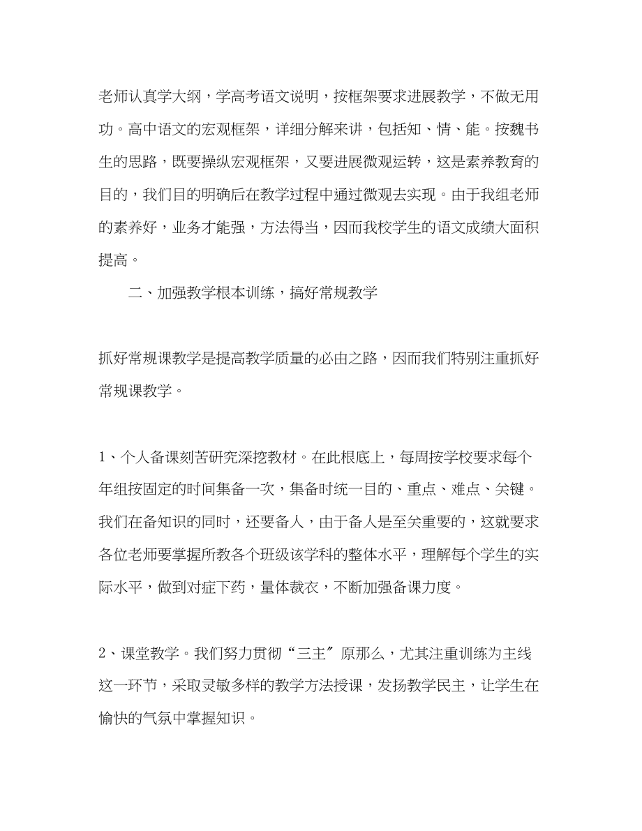 2023年高中语文教师度工作总结范文.docx_第2页