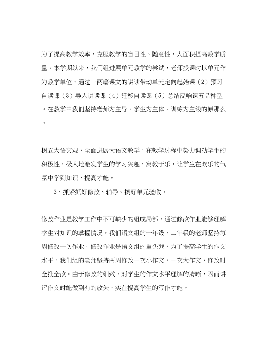 2023年高中语文教师度工作总结范文.docx_第3页