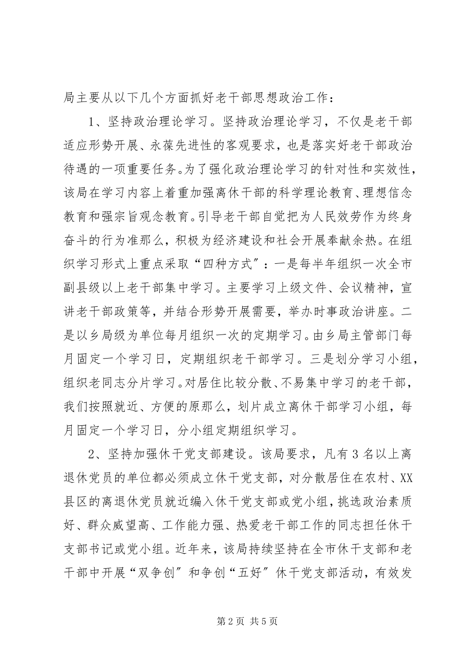 2023年退休干部思想政治工作交流材料.docx_第2页