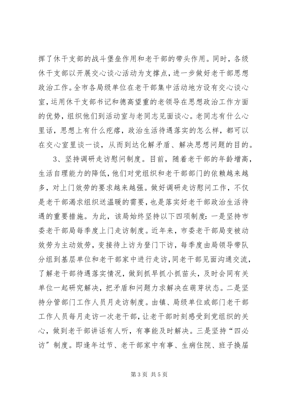 2023年退休干部思想政治工作交流材料.docx_第3页