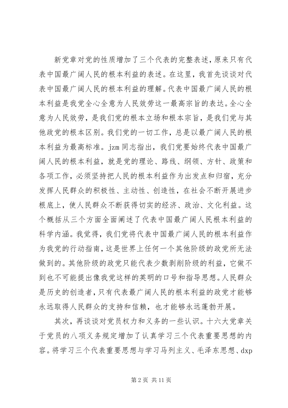 2023年增强党的观念履行党员职责心得感悟3篇.docx_第2页