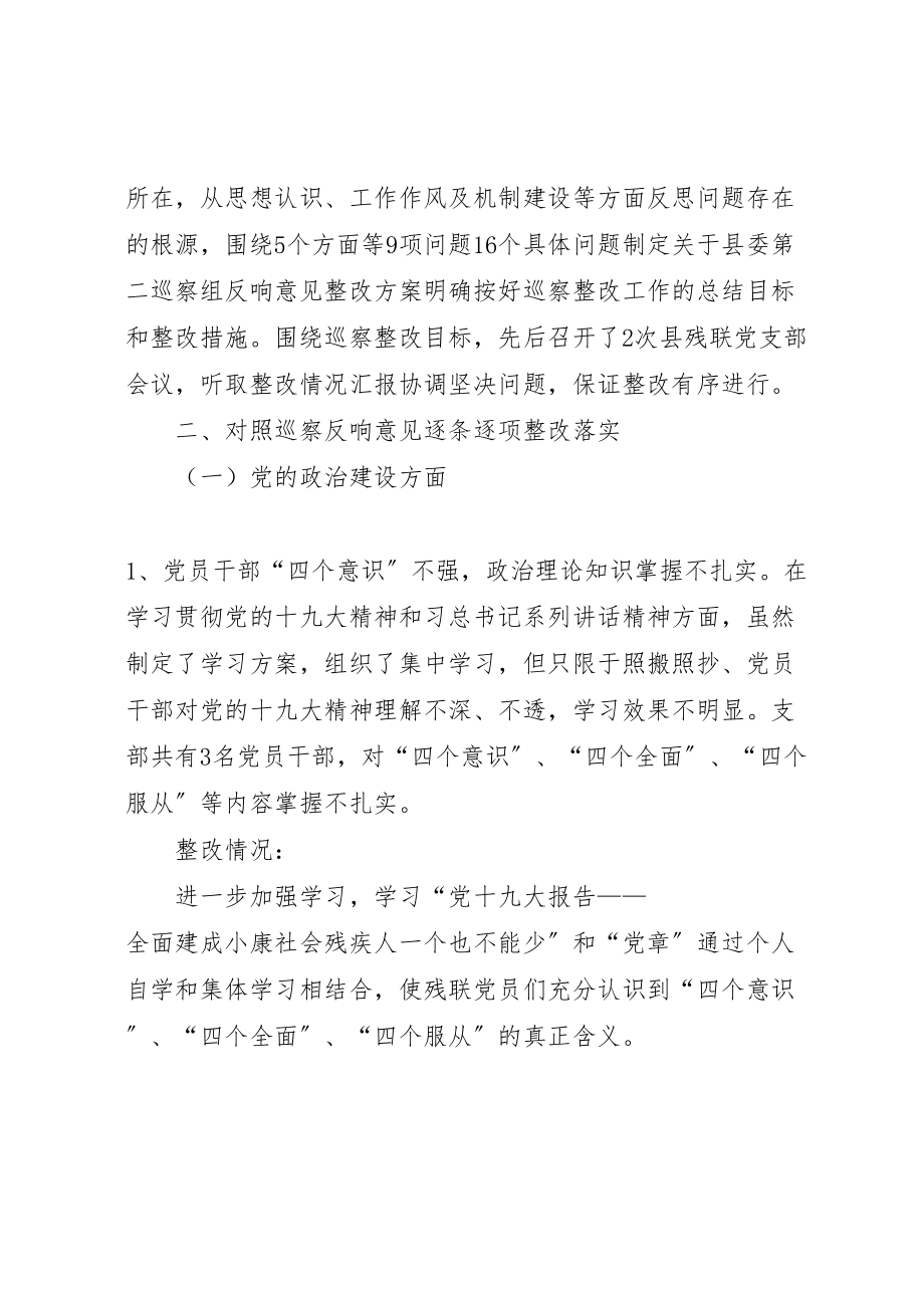 2023年残疾人联合会关于巡察组意见反馈问题整改方案.doc_第2页