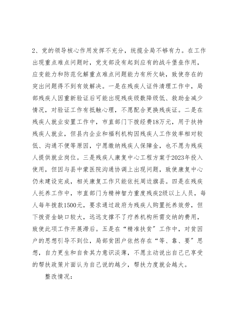 2023年残疾人联合会关于巡察组意见反馈问题整改方案.doc_第3页