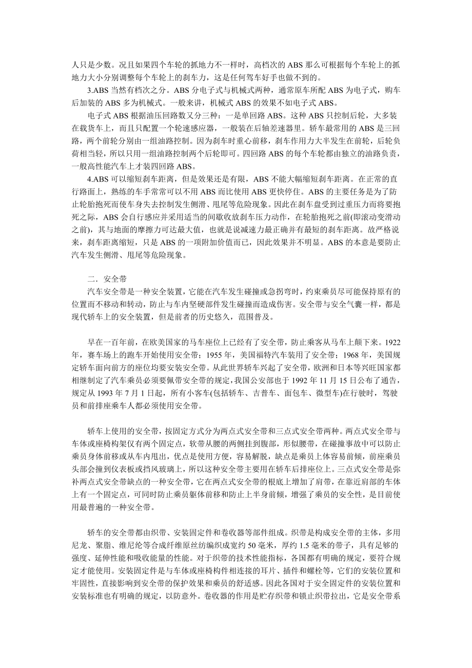 2023年汽车的排放污染与交通安全.doc_第3页