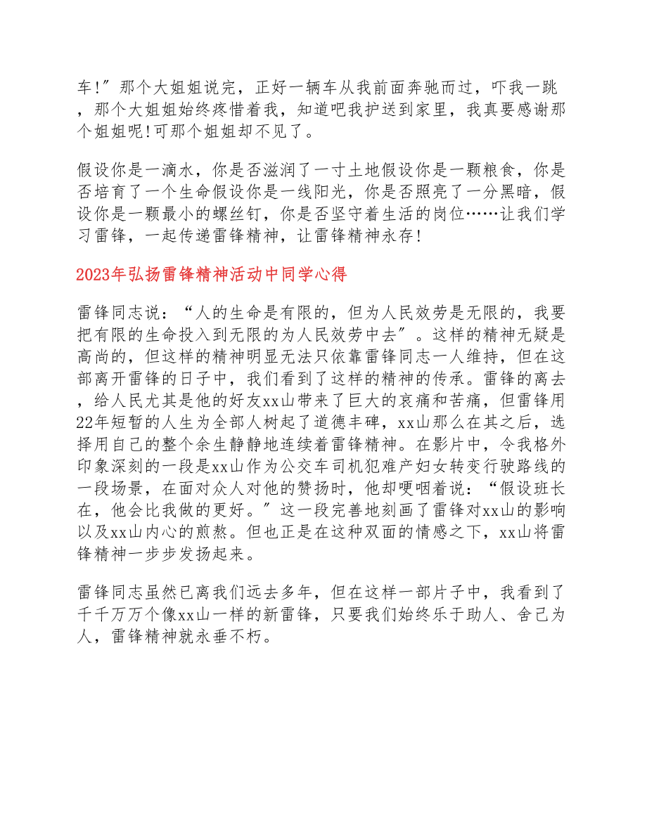 2023年弘扬雷锋精神活动中学生心得三篇.docx_第3页