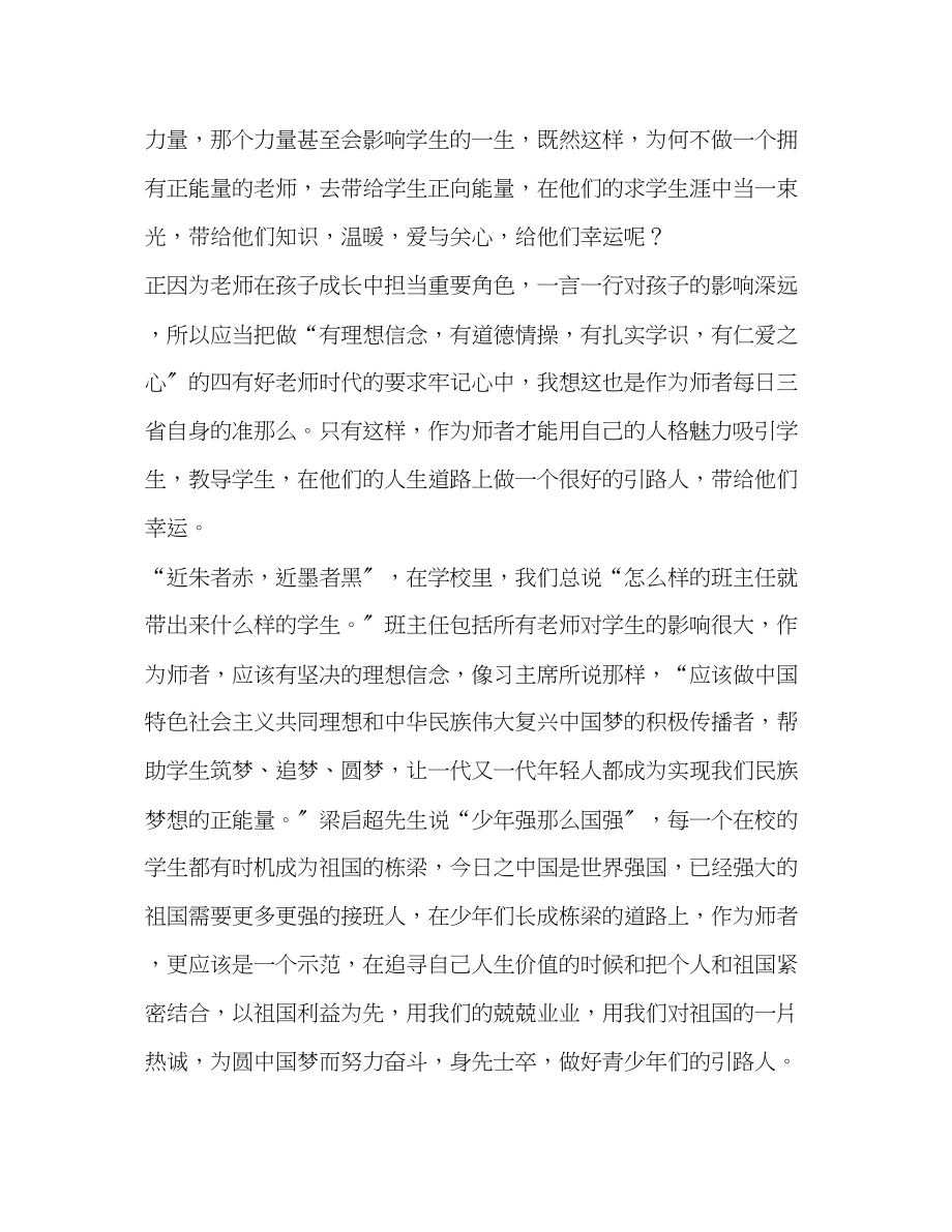 2023年委托书教师师德征文精选5篇.docx_第2页