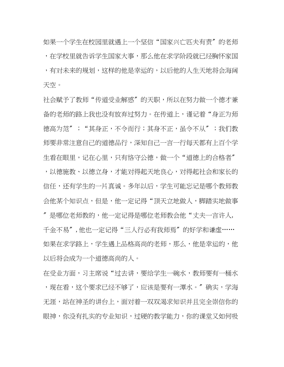 2023年委托书教师师德征文精选5篇.docx_第3页