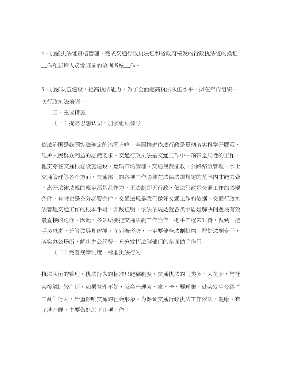 2023年交通局交通行政执法工作计划.docx_第2页