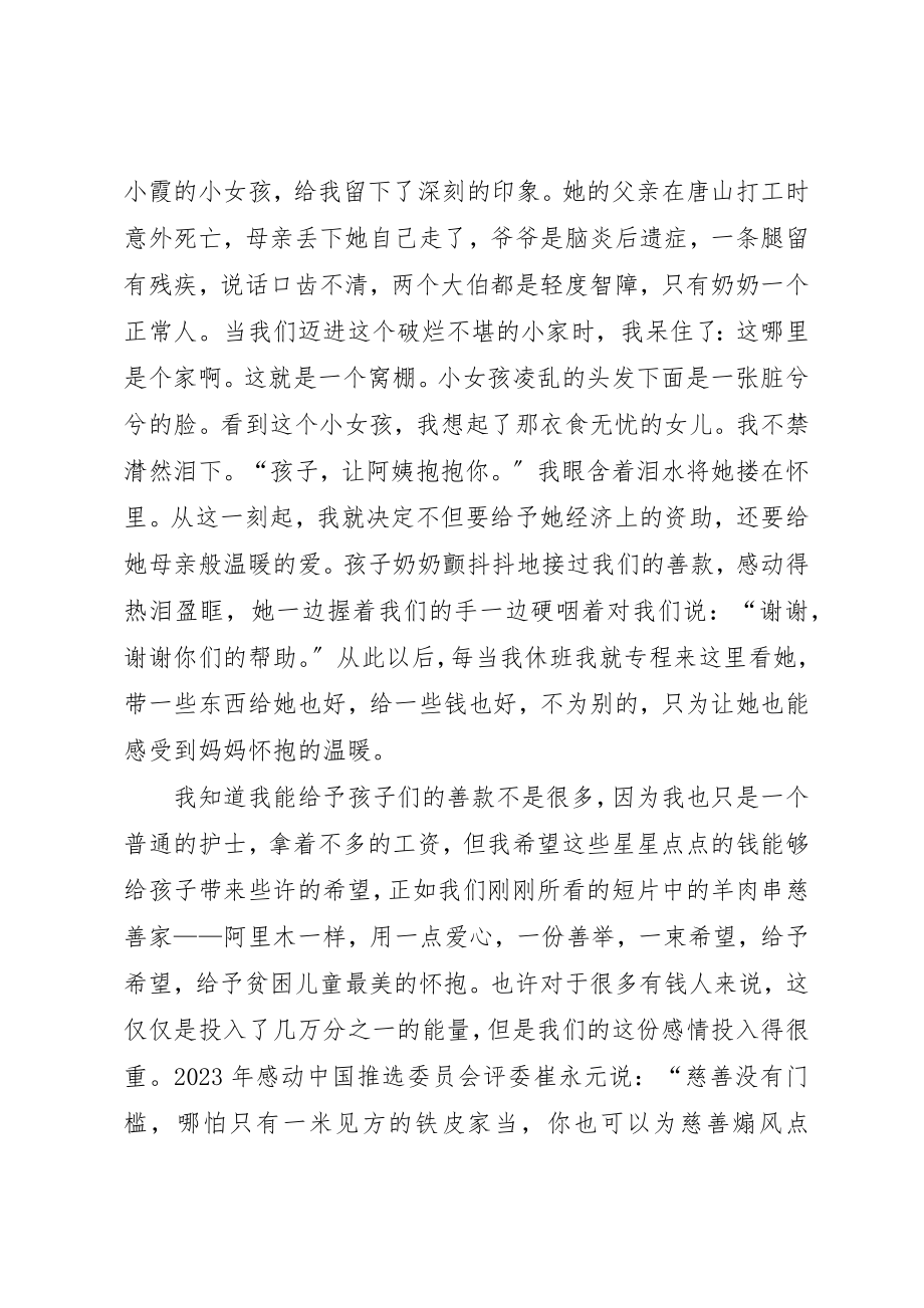 2023年道德讲堂事迹材料25篇新编.docx_第2页