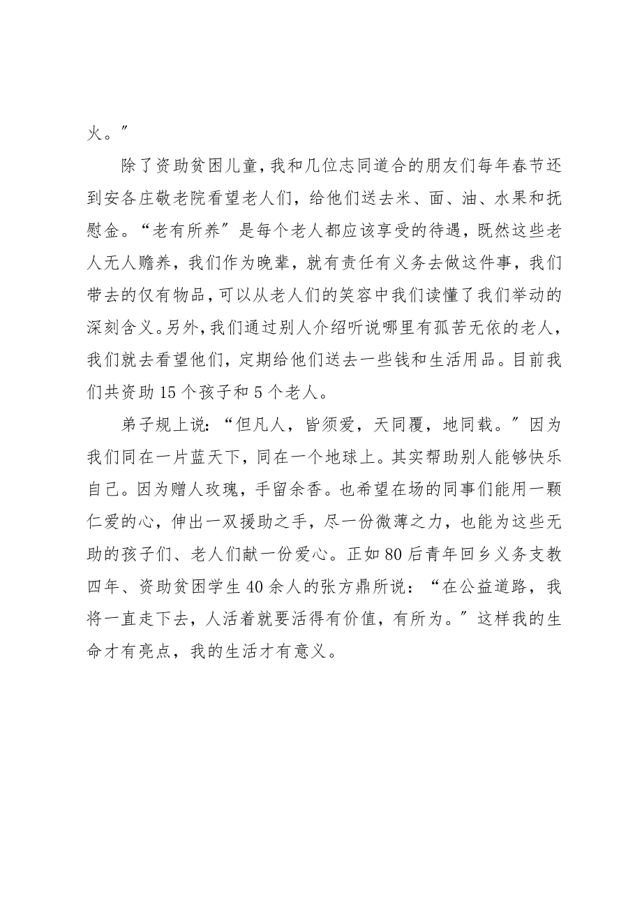 2023年道德讲堂事迹材料25篇新编.docx_第3页