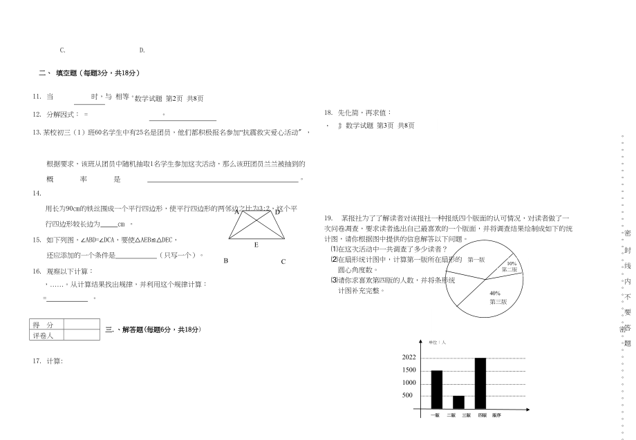 2023年九级数学下册9月考题已用用于中考人教新课标版.docx_第2页