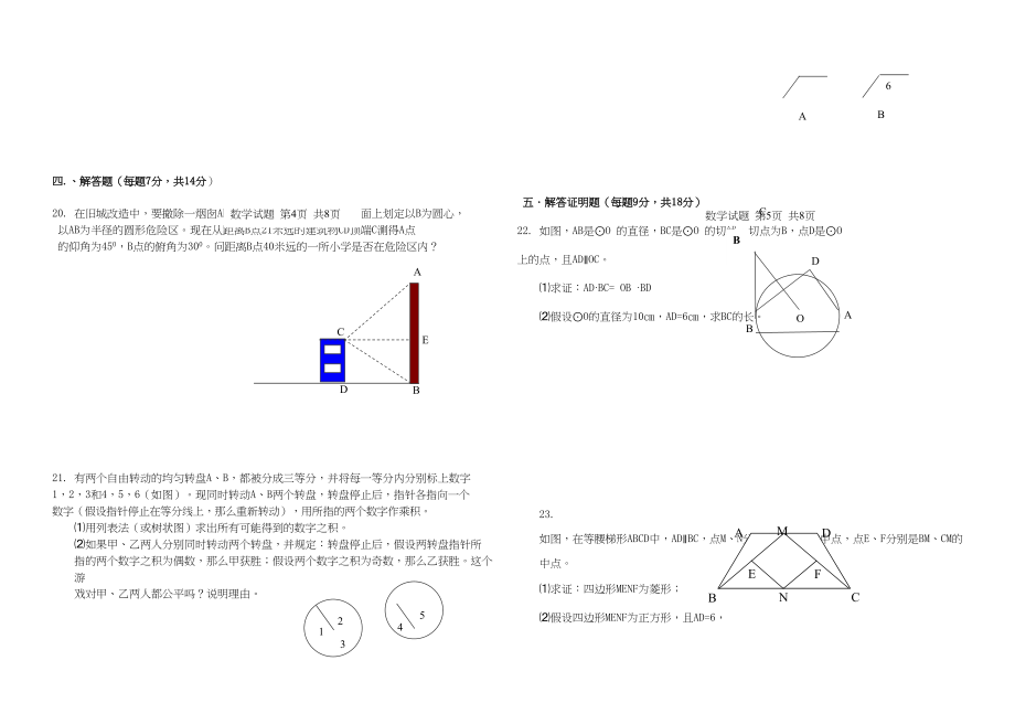 2023年九级数学下册9月考题已用用于中考人教新课标版.docx_第3页