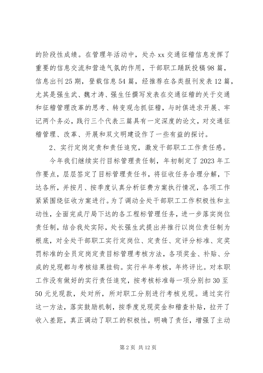 2023年交通征稽征管度工作总结[下.docx_第2页