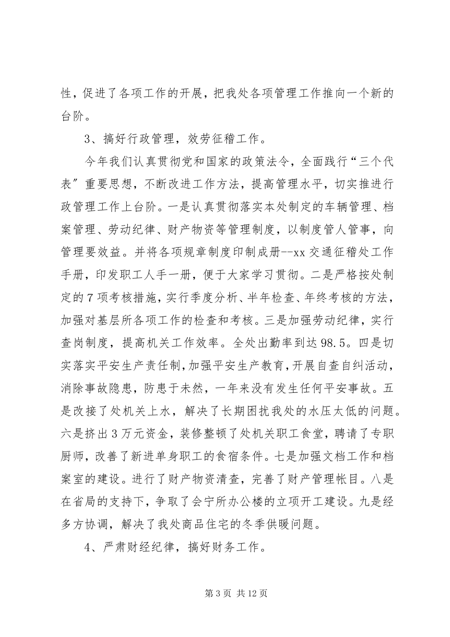 2023年交通征稽征管度工作总结[下.docx_第3页