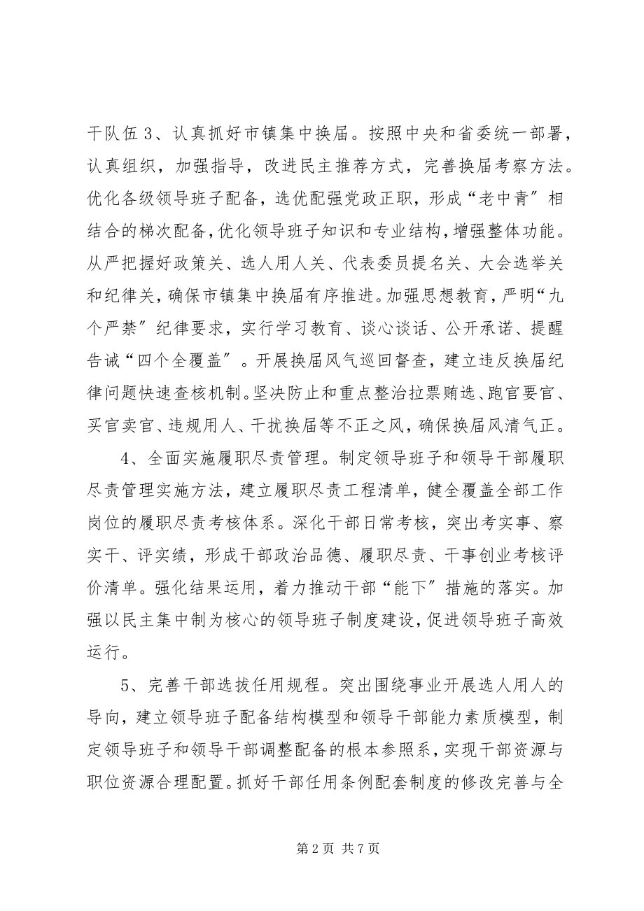 2023年市委组织部党建工作要点.docx_第2页