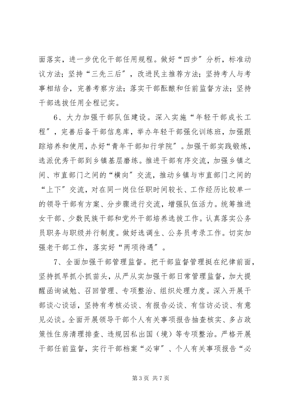 2023年市委组织部党建工作要点.docx_第3页