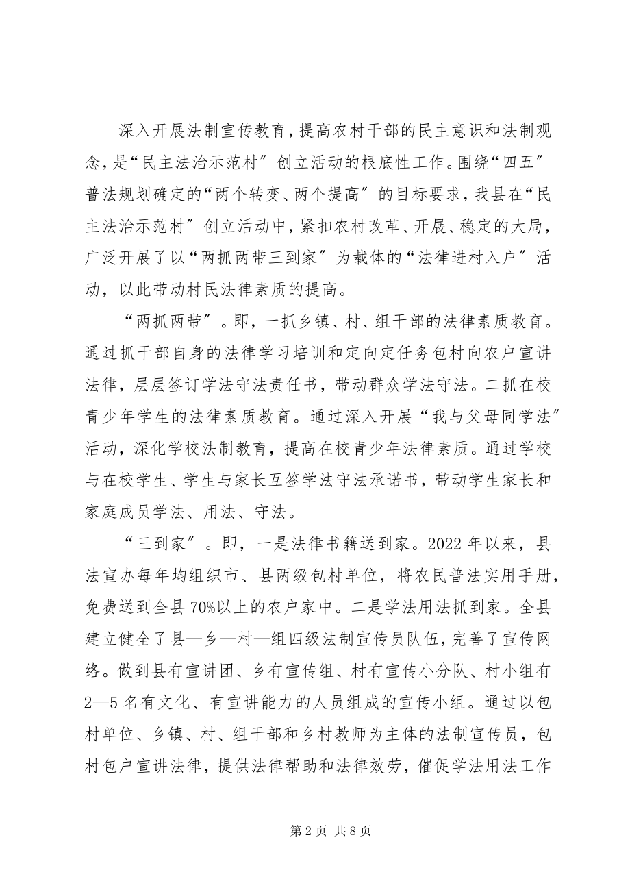 2023年评选民主法治示范村先进典型材料.docx_第2页