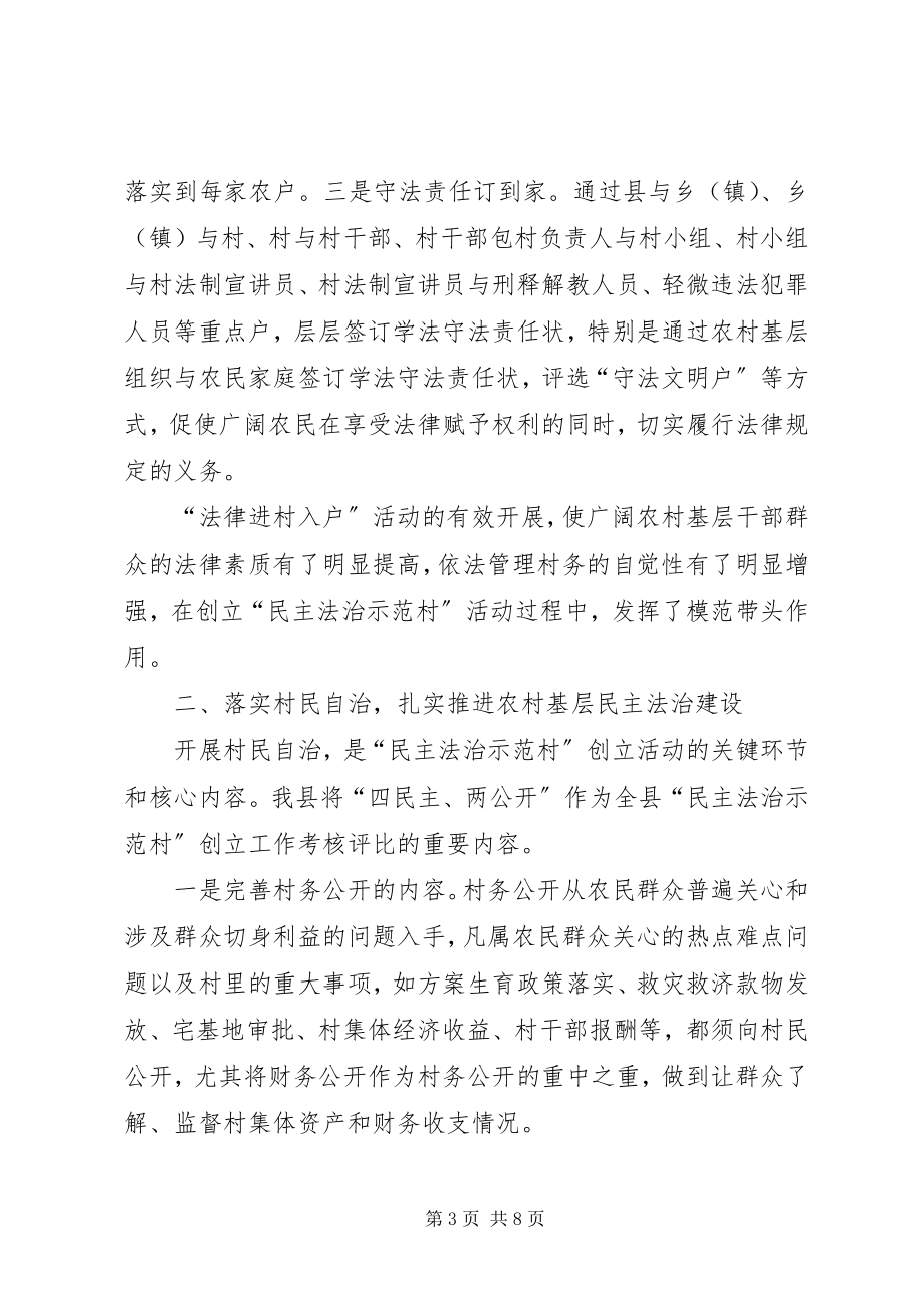 2023年评选民主法治示范村先进典型材料.docx_第3页