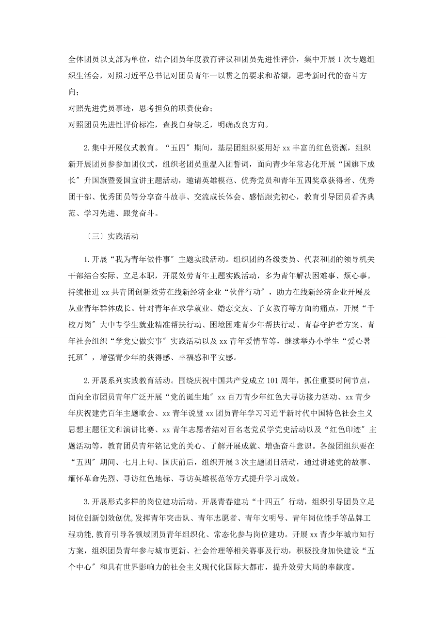 2023年共青团党史学习教育方案2.docx_第3页