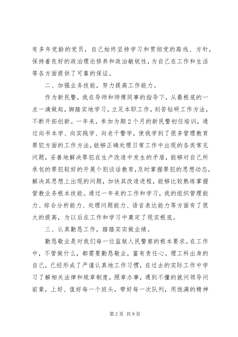 2023年民警终总结件3篇.docx_第2页