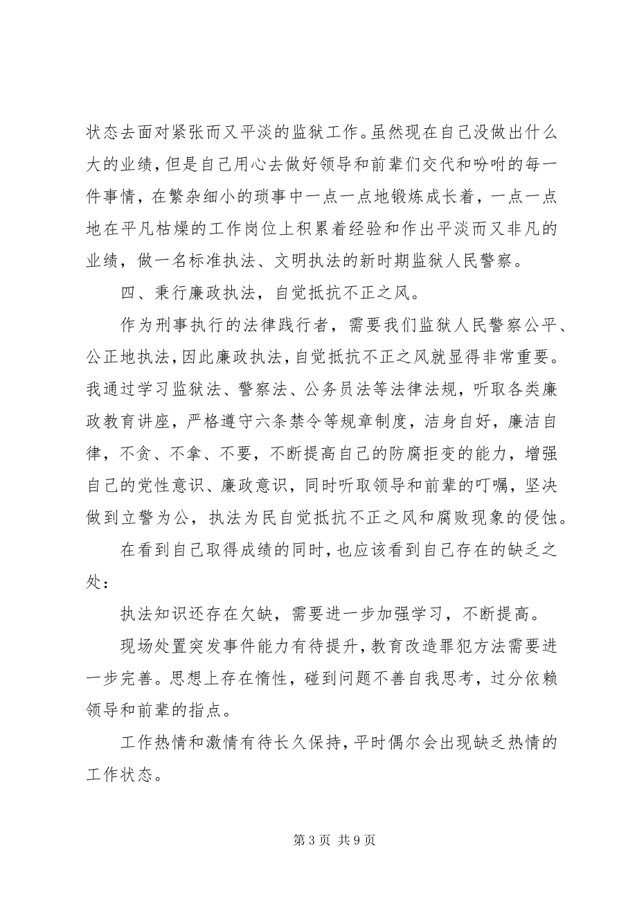 2023年民警终总结件3篇.docx_第3页