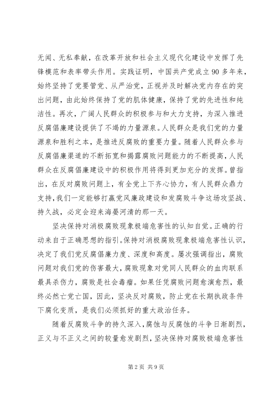 2023年学习党风廉政建设和反腐斗争心得体会.docx_第2页