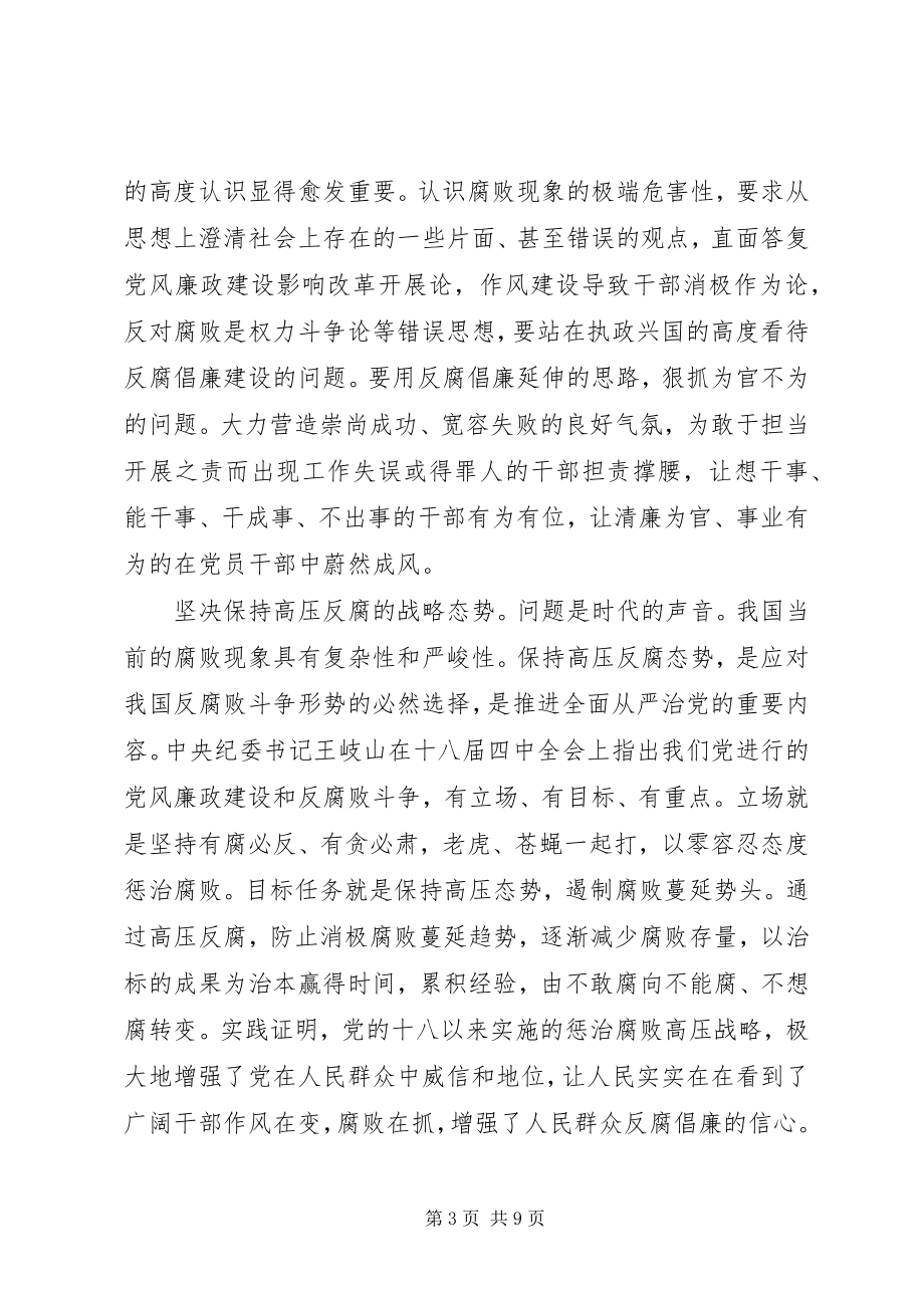 2023年学习党风廉政建设和反腐斗争心得体会.docx_第3页