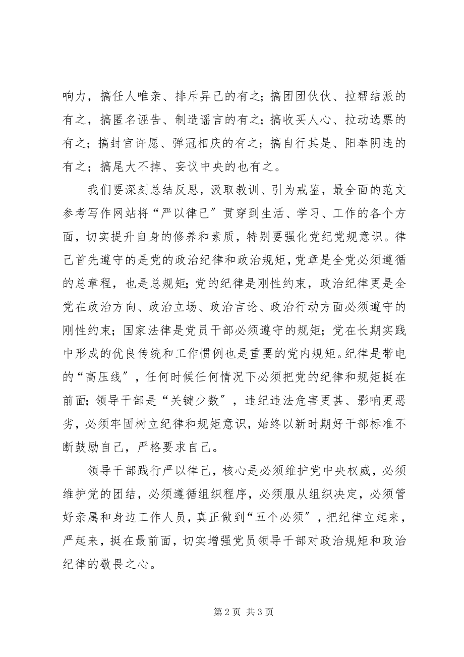 2023年三严三实专题二学习研讨会总结讲话稿.docx_第2页