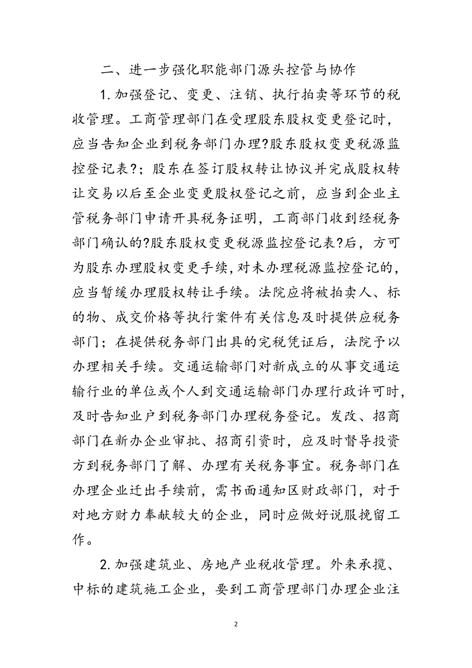 2023年区政办加强地方税收保障通知范文.doc_第2页