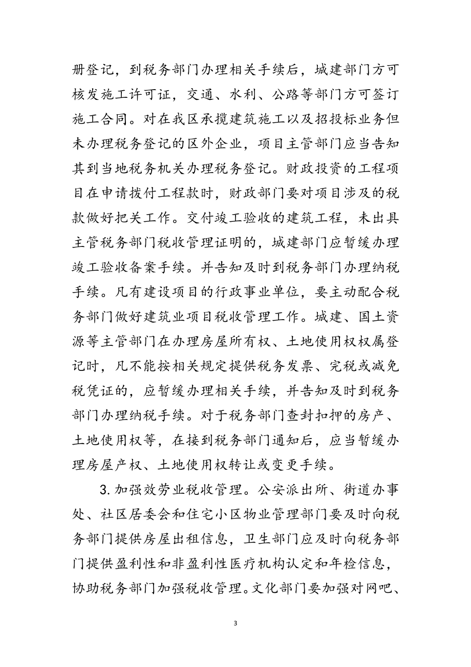 2023年区政办加强地方税收保障通知范文.doc_第3页