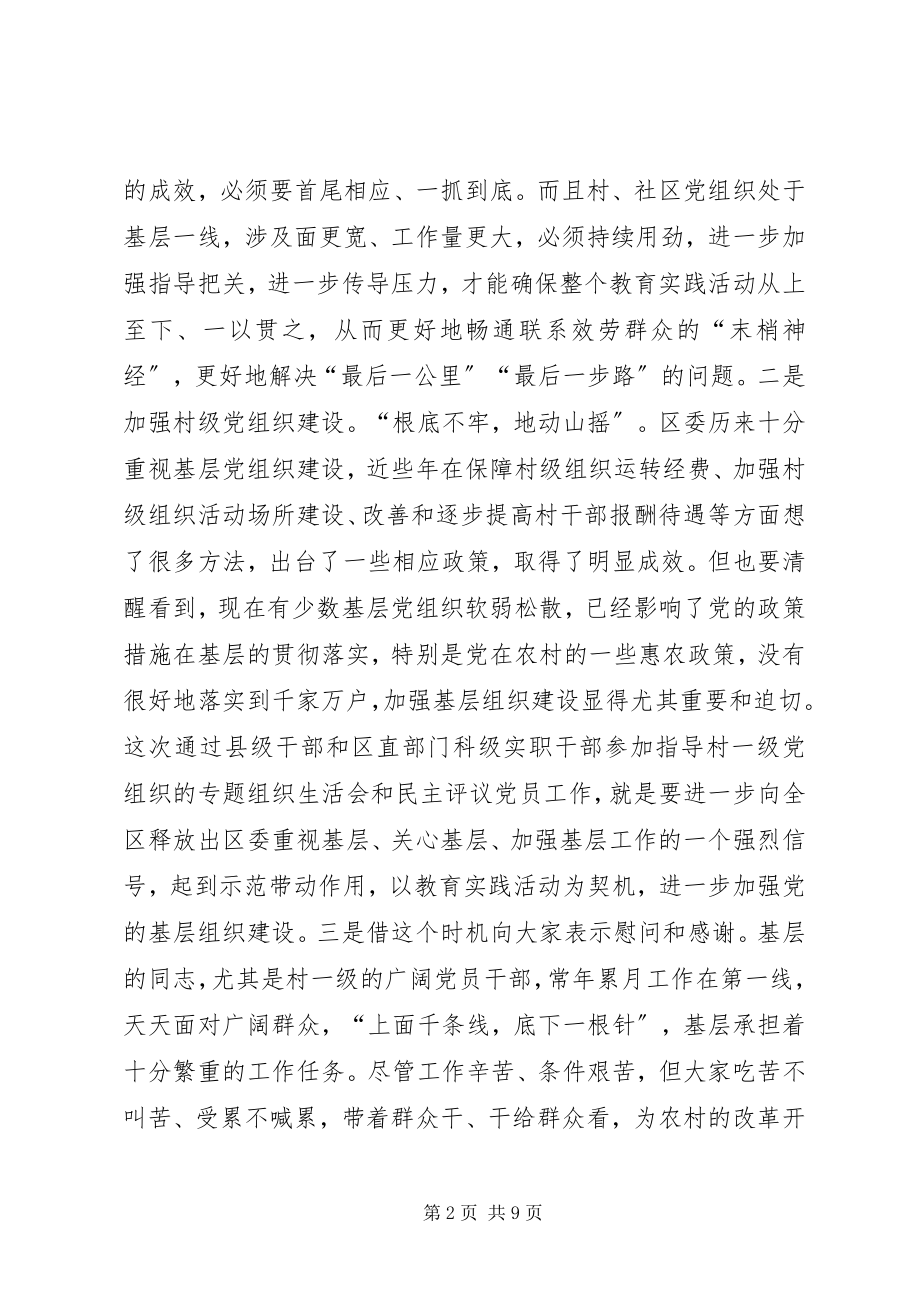 2023年在村党支部专题组织生活会暨民主评议党员大会上的致辞.docx_第2页