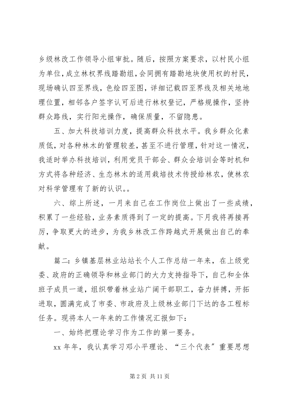 2023年林业站度工作总结三篇.docx_第2页