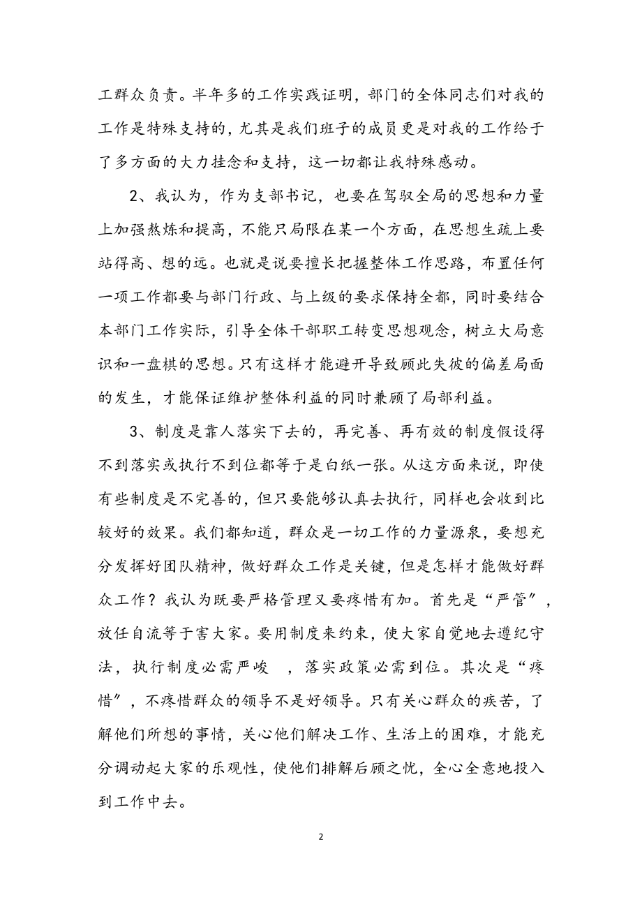 2023年评议员个人述职述廉.docx_第2页