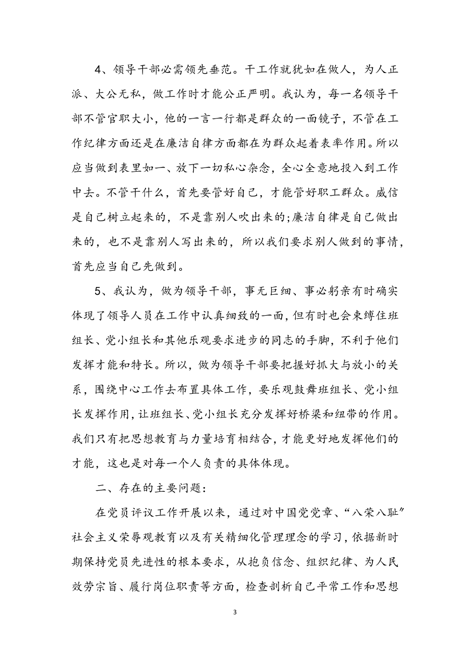 2023年评议员个人述职述廉.docx_第3页