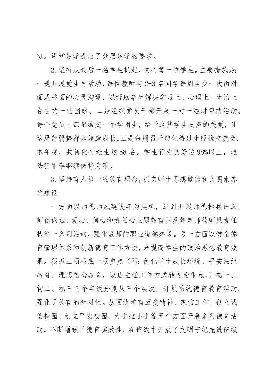 2023年城盐三中创建市文明单位工作总结.docx_第2页