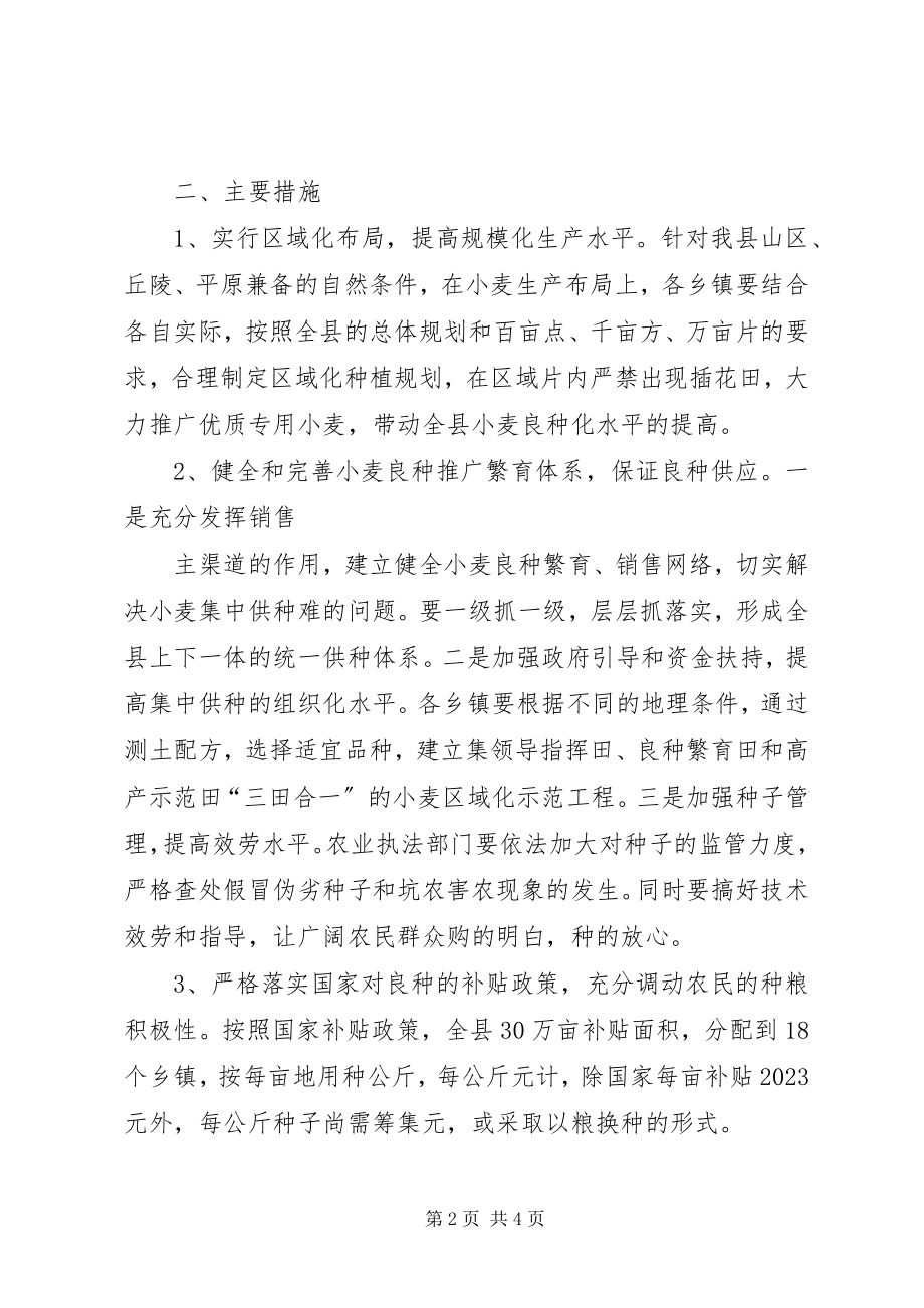 2023年某市秋季小麦良种补贴工作总结.docx_第2页