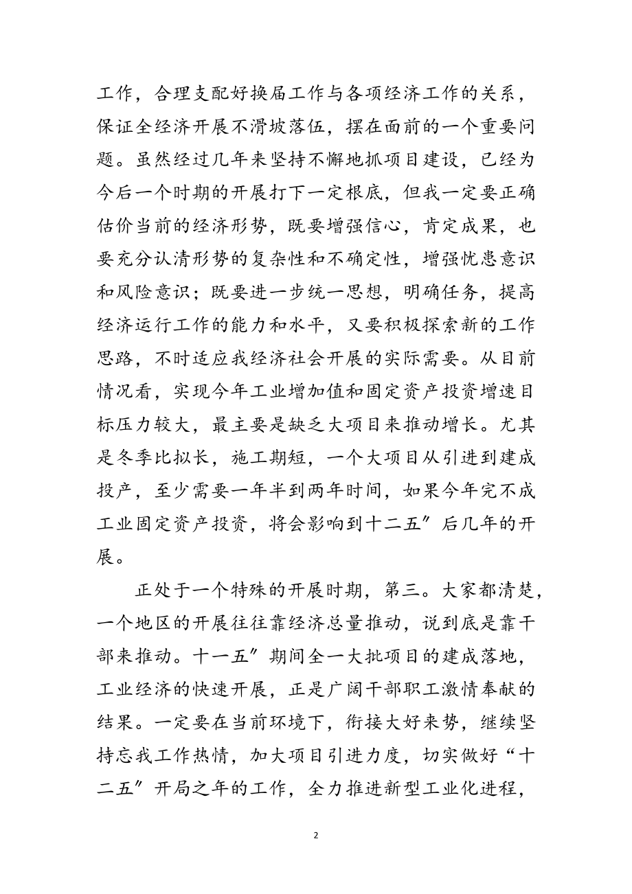 2023年工业经济推介大会发言材料范文.doc_第2页