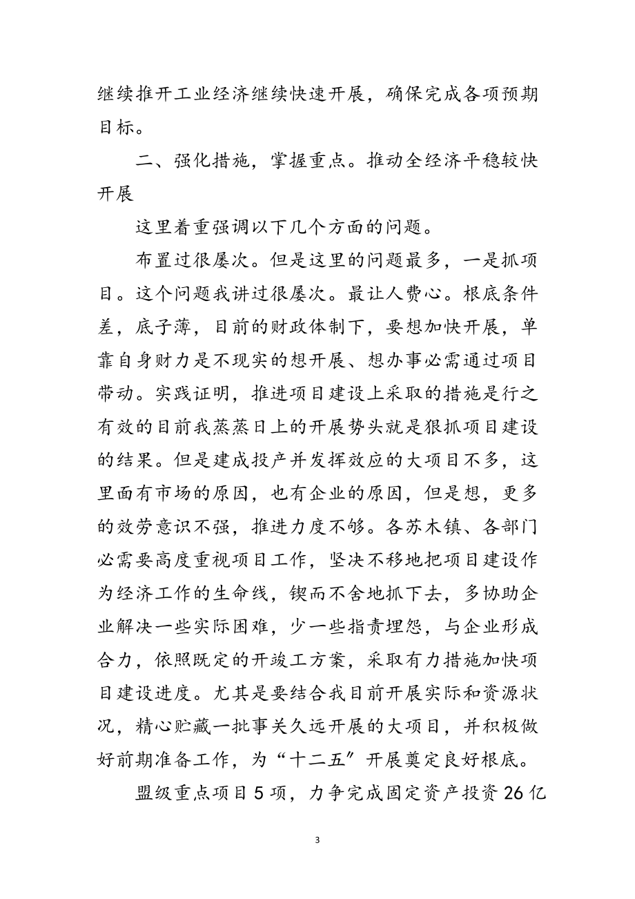 2023年工业经济推介大会发言材料范文.doc_第3页