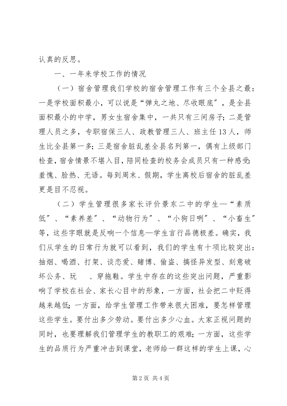 2023年开学会议致辞稿.docx_第2页