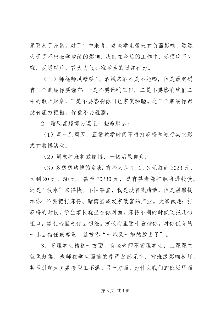 2023年开学会议致辞稿.docx_第3页