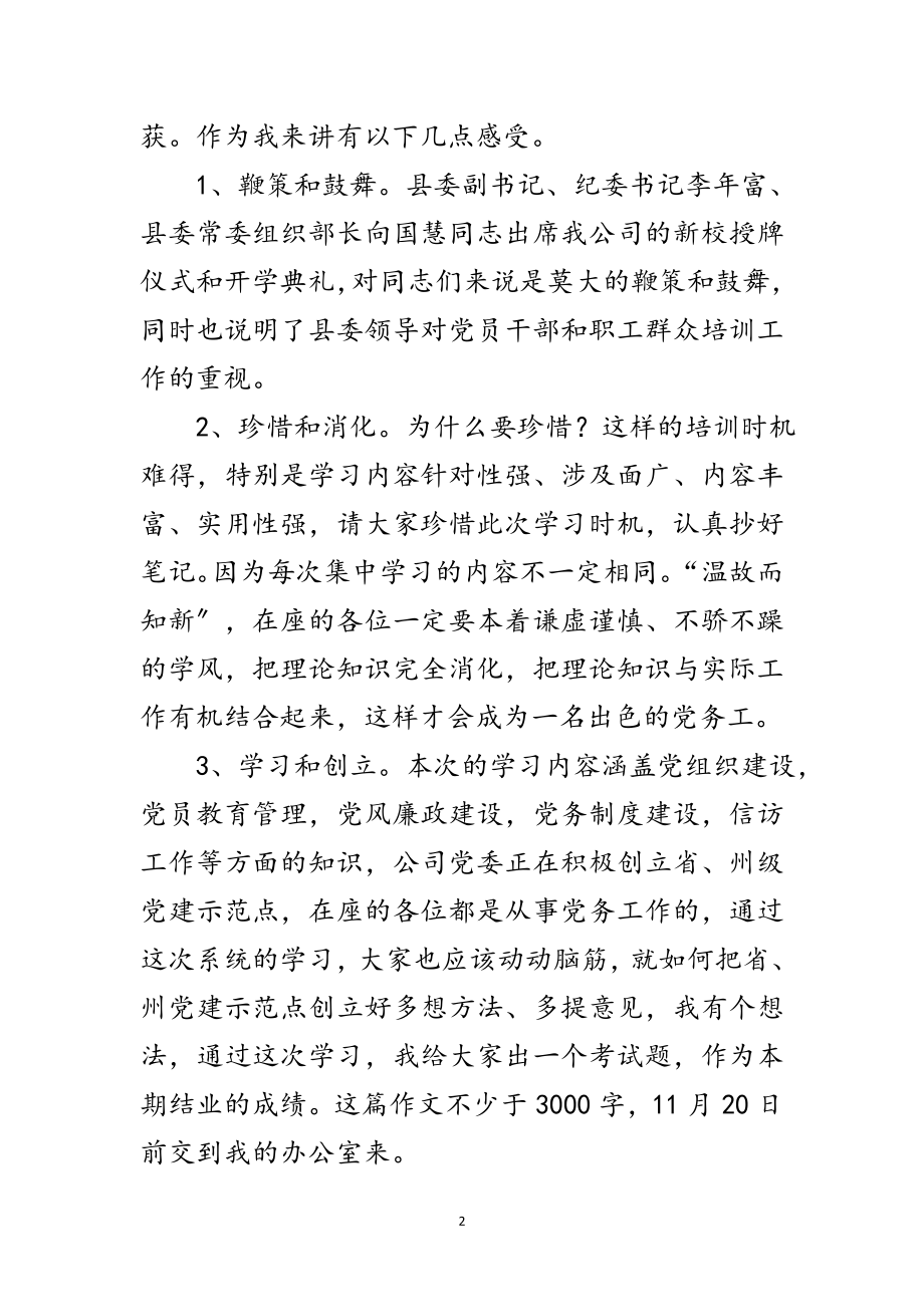 2023年电力公司培训班结业典礼上的讲话范文.doc_第2页