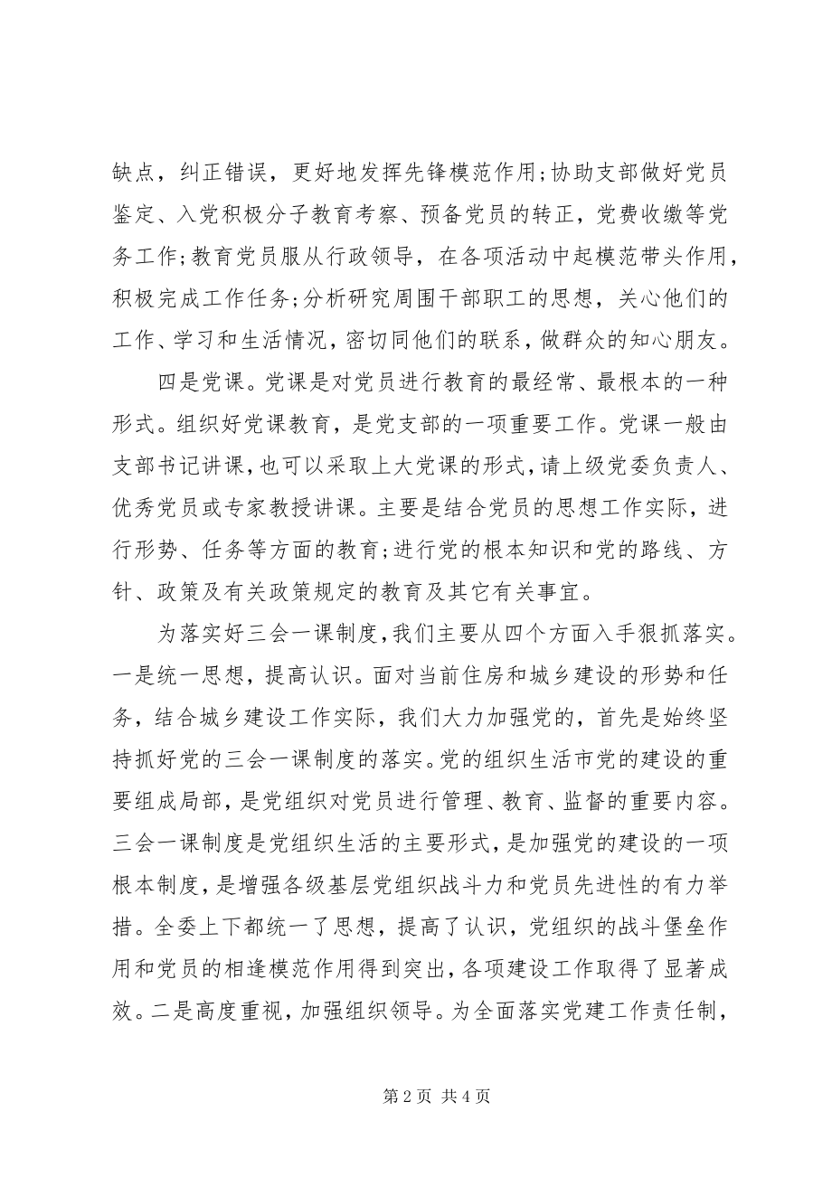 2023年三会一课制度落实情况工作总结.docx_第2页