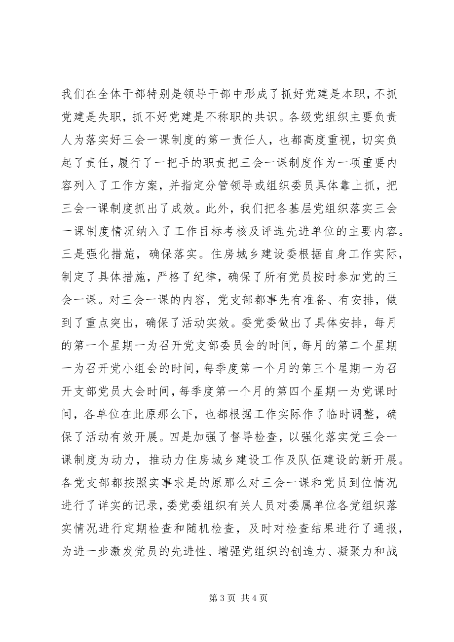 2023年三会一课制度落实情况工作总结.docx_第3页