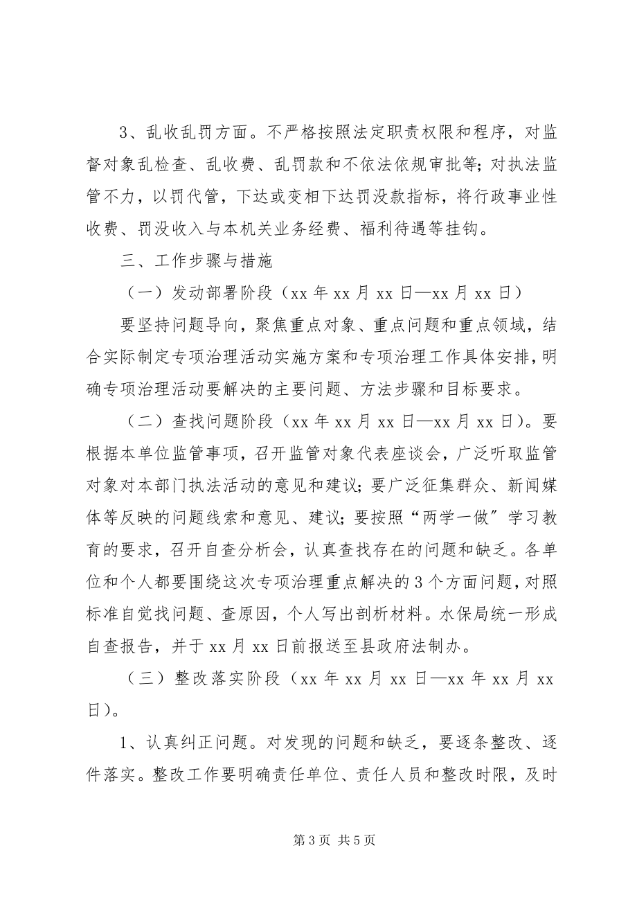 2023年行政执法不公侵害群众利益专项整治方案.docx_第3页