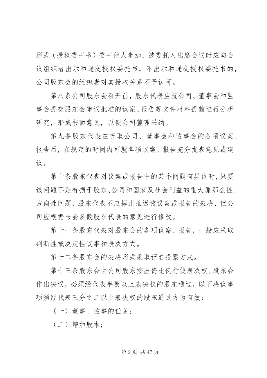 2023年某集团公司法人治理股东会议事规则合集五篇.docx_第2页