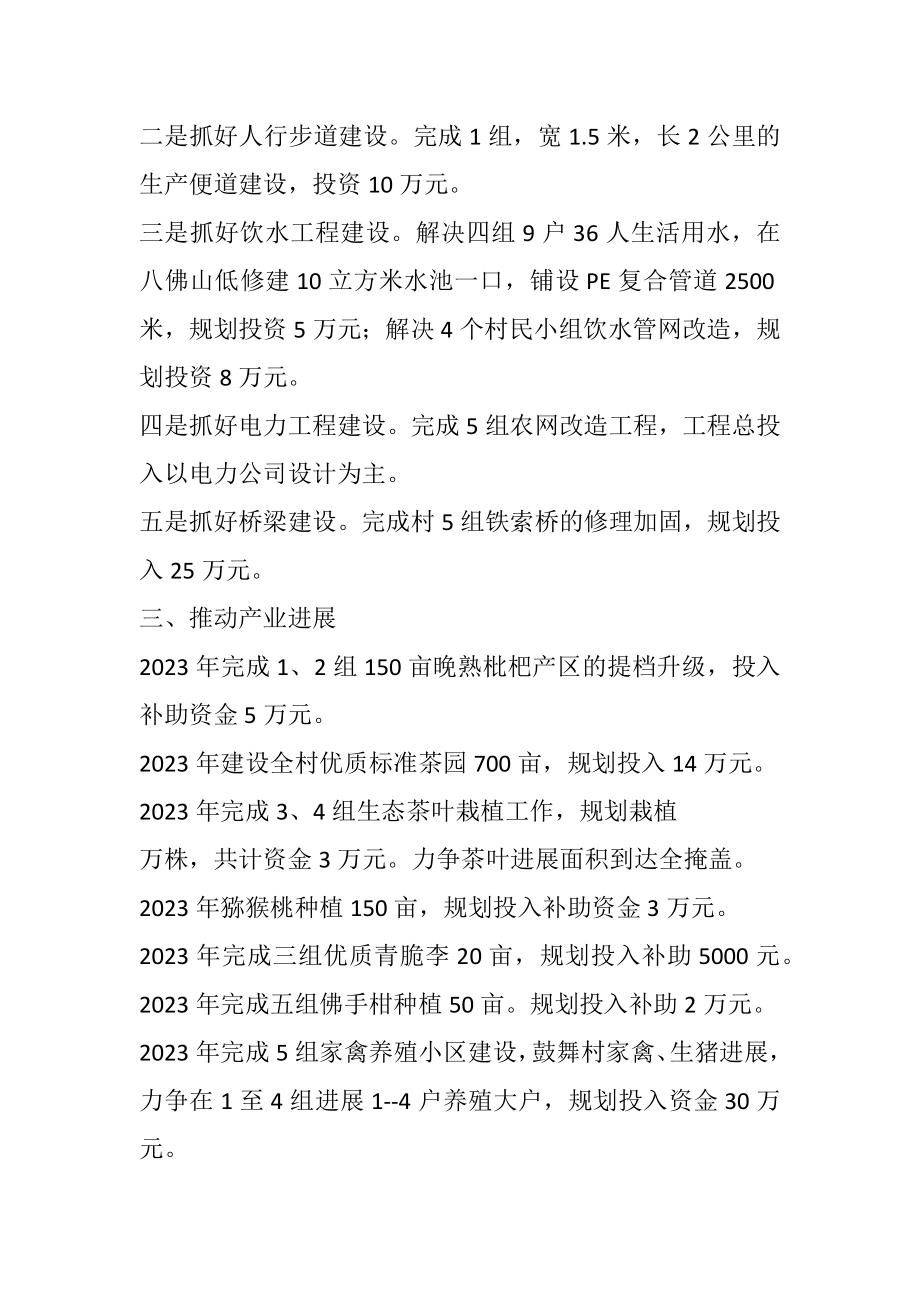 2023年“第一书记”2023年度工作计划.docx_第2页