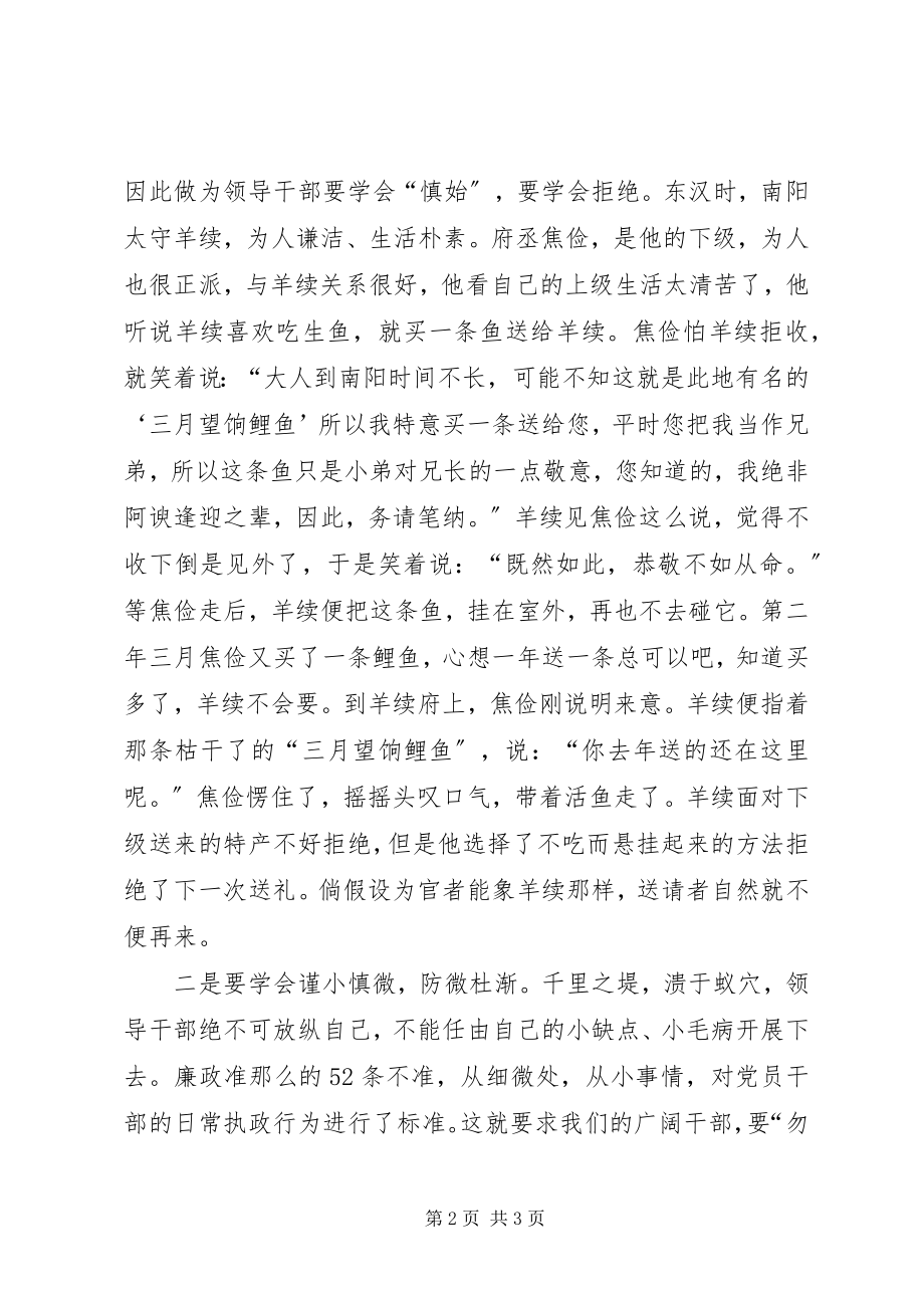 2023年学习《廉政准则》心得廉洁从政要从小处着手.docx_第2页