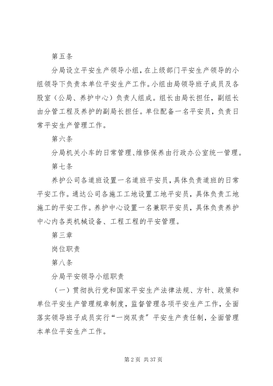 2023年渝水公路分局安全管理办法.docx_第2页