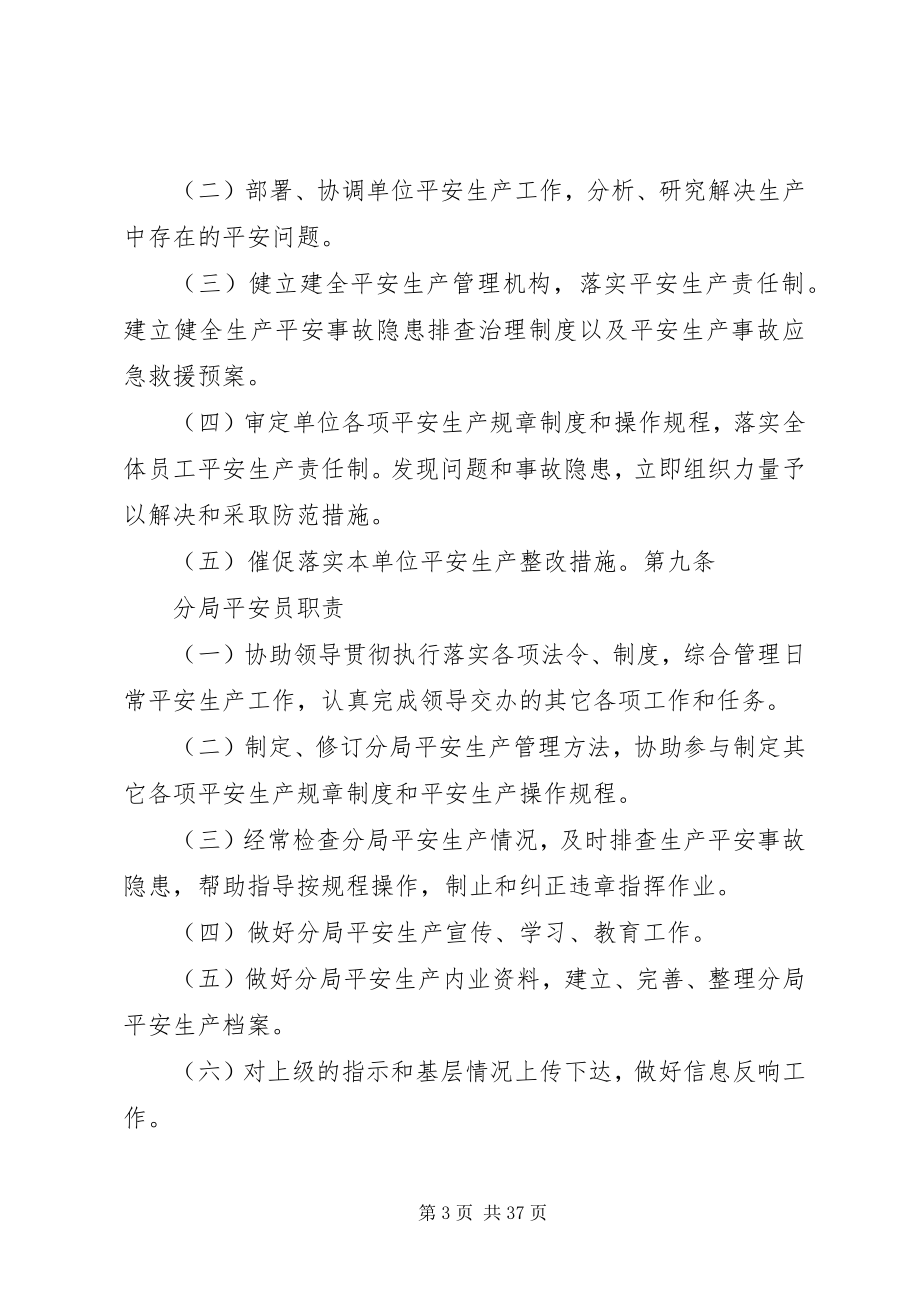 2023年渝水公路分局安全管理办法.docx_第3页