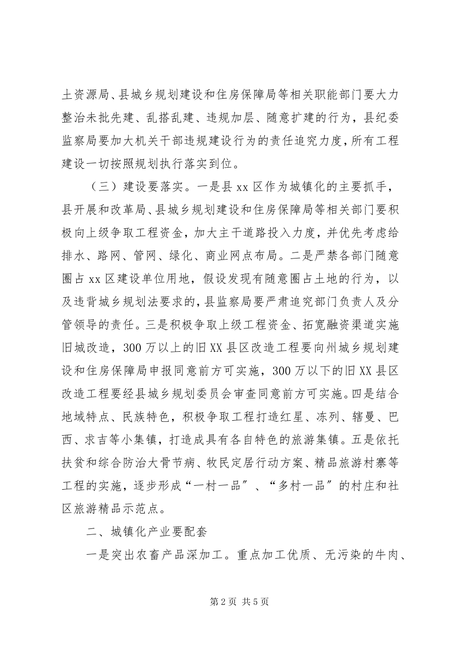 2023年县长在贯彻落实全省加快新型城镇化工作会上的致辞.docx_第2页